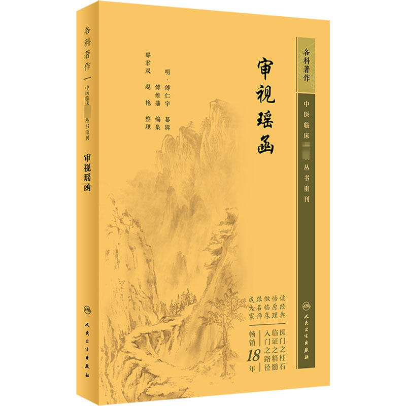 新华书店正版 中医各科 文轩网