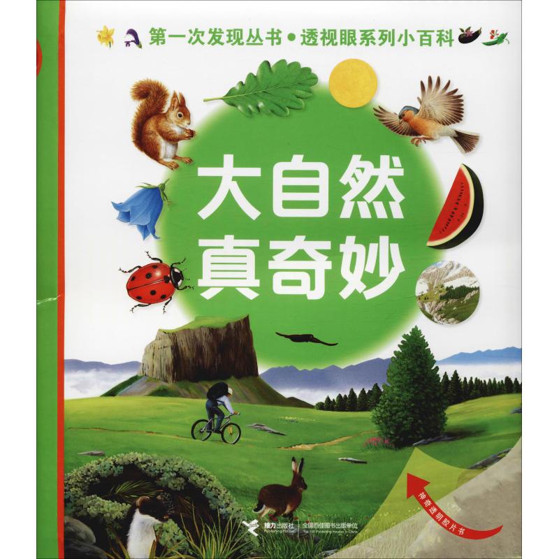 新华书店正版 少儿科普 文轩网