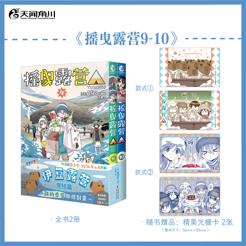 摇曳露营9-10漫画2册Afro编绘