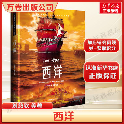 西洋 刘慈欣等著 正版全本 雨果奖得主架空历史科幻神作 郑和船队未返航直抵欧洲逆转东西方文明格局 豆瓣高分脑洞佳作