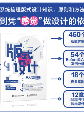 版式设计从入门到精通 第4版 平面设计书籍版式设计速查手册构图排版字体色彩设计原理配色设计师创意平面海报画册网页艺术设计