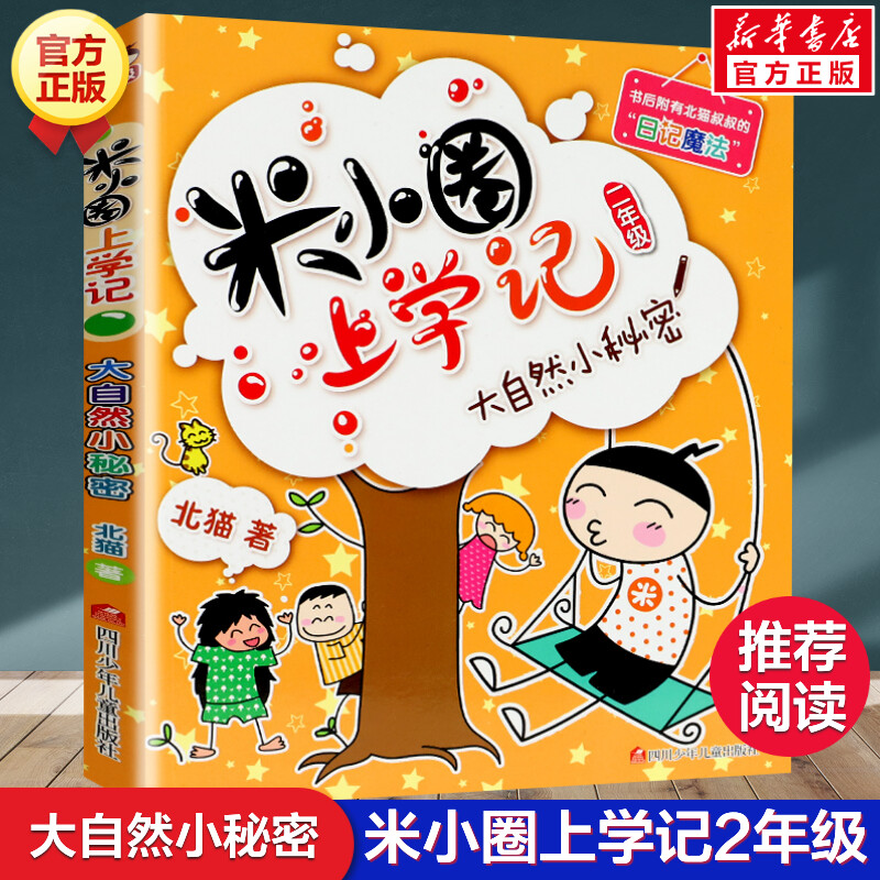 新华书店正版 儿童文学 文轩网