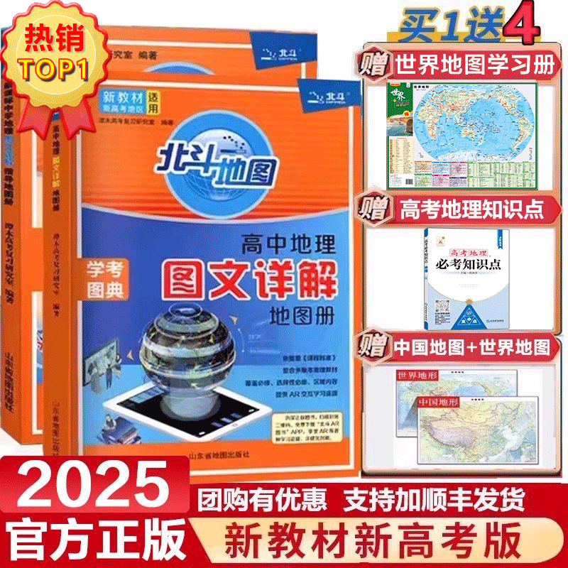北斗地图册高中地理新教材新高考