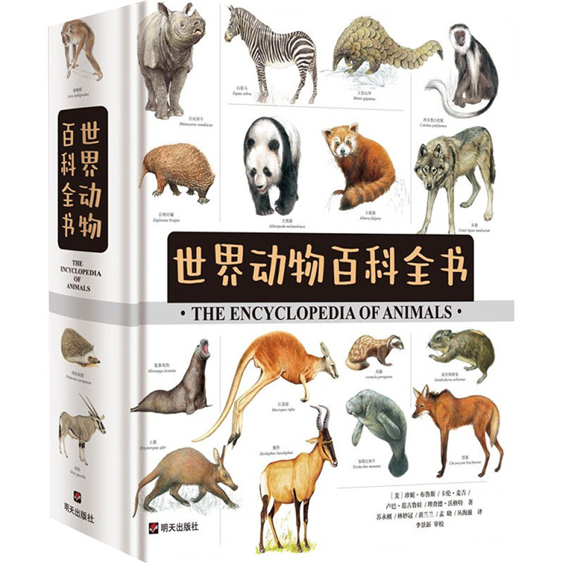 【新华文轩】世界动物百科全书 6-10岁动物世界儿童图书籍动物王国图鉴课外书大探秘dk少儿小学生百科全书儿童动物博物大百科