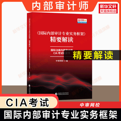 新华书店正版 审计 文轩网