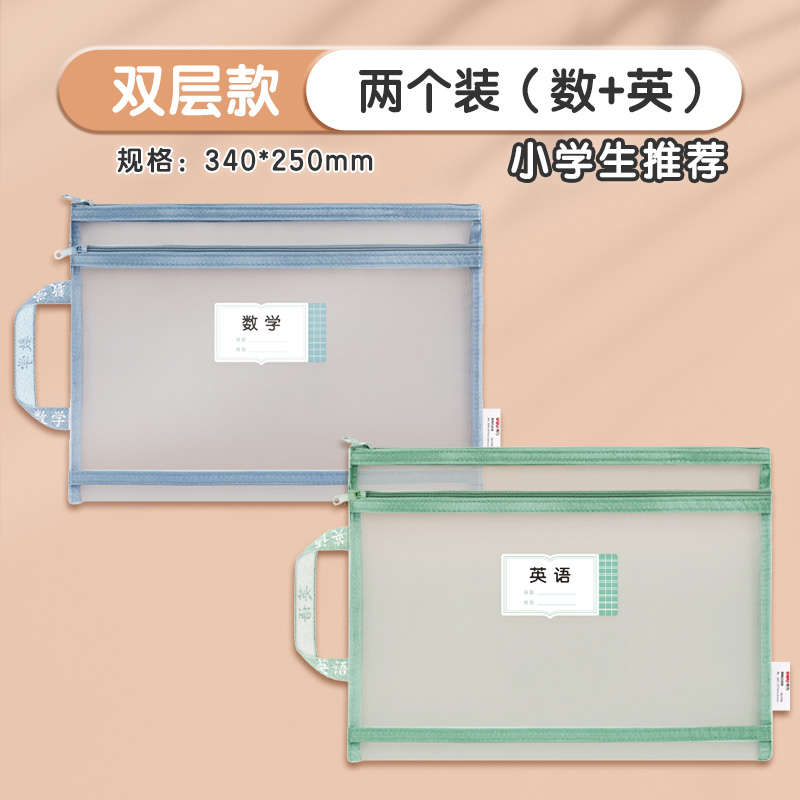 得力文件袋学科袋科目分类袋拉链袋小学生用大容量双层资料书本课本分科书袋a4试卷收纳袋学生网纱手提拎书袋