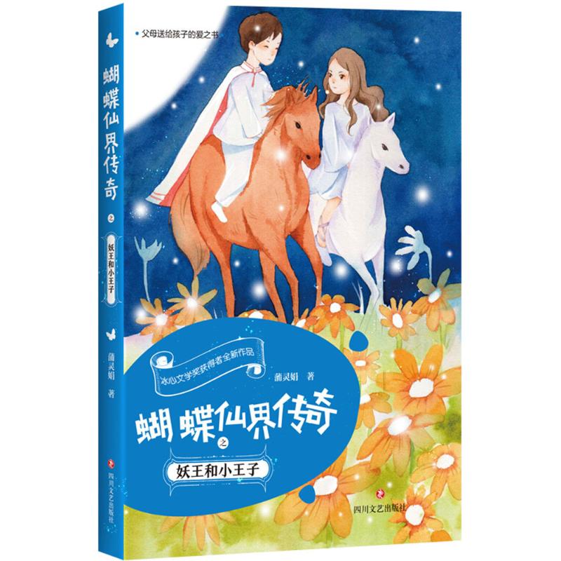 新华书店正版 儿童文学 文轩网