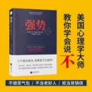 如何在工作恋爱人际交往中获得主动权 正版 纪念版 成功励志人际交往沟通艺术自我实现畅销书排行榜新华书店 强势 曼纽尔史密斯