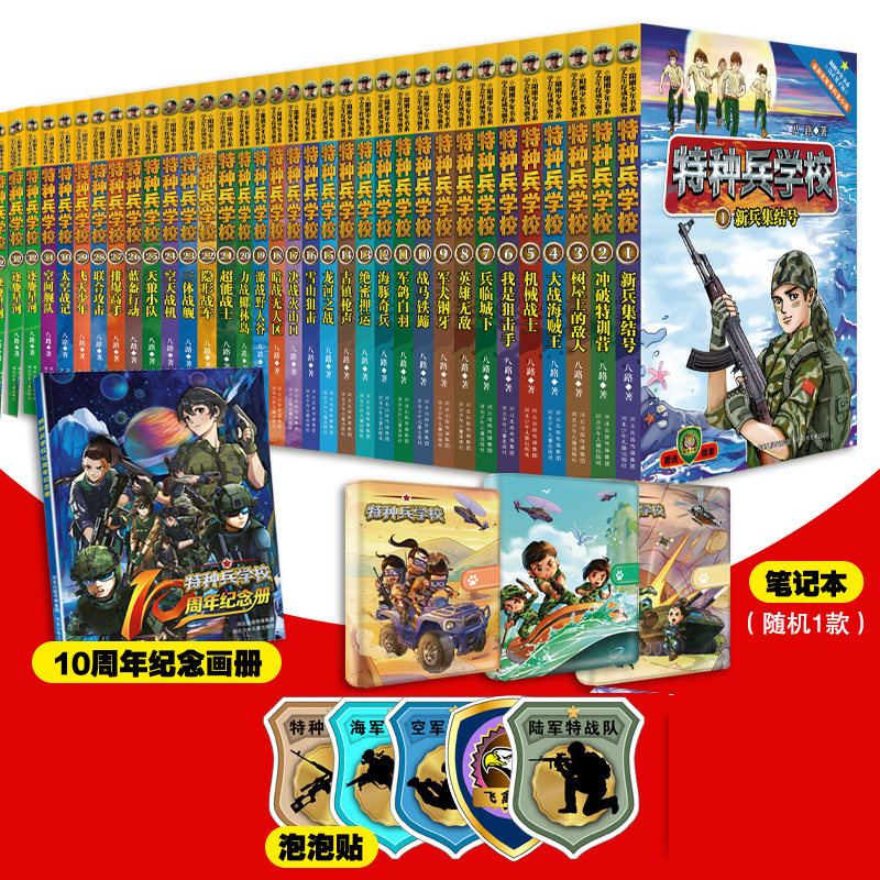 【新华文轩】特种兵学校(1-32)八路书漫画版第八九十季超能战士三体战舰书全集少年特战队星际探索学生阅读特种兵学校