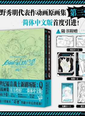 【新华文轩】新世纪福音战士新剧场版:Q:动画原画集:全两卷序+破 eva庵野秀明贞本义行原著漫画官方授权 简体中文版