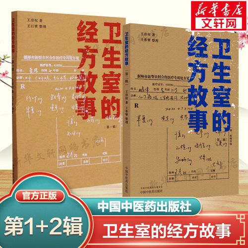 新华书店正版 方剂学、针灸推拿 文轩网