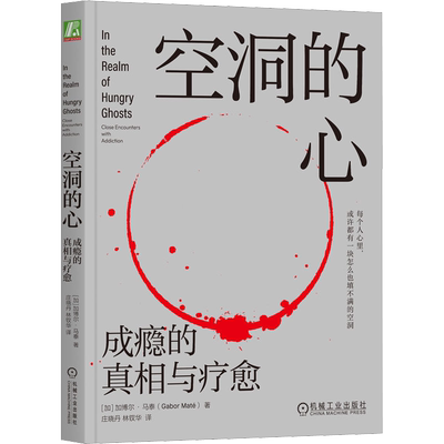 空洞的心成瘾的真相与疗愈