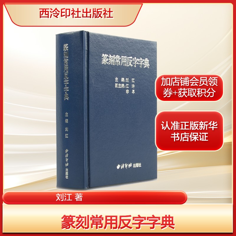 新华书店正版 篆刻 文轩网