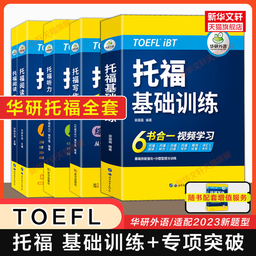 新华书店正版 外语－托福 文轩网