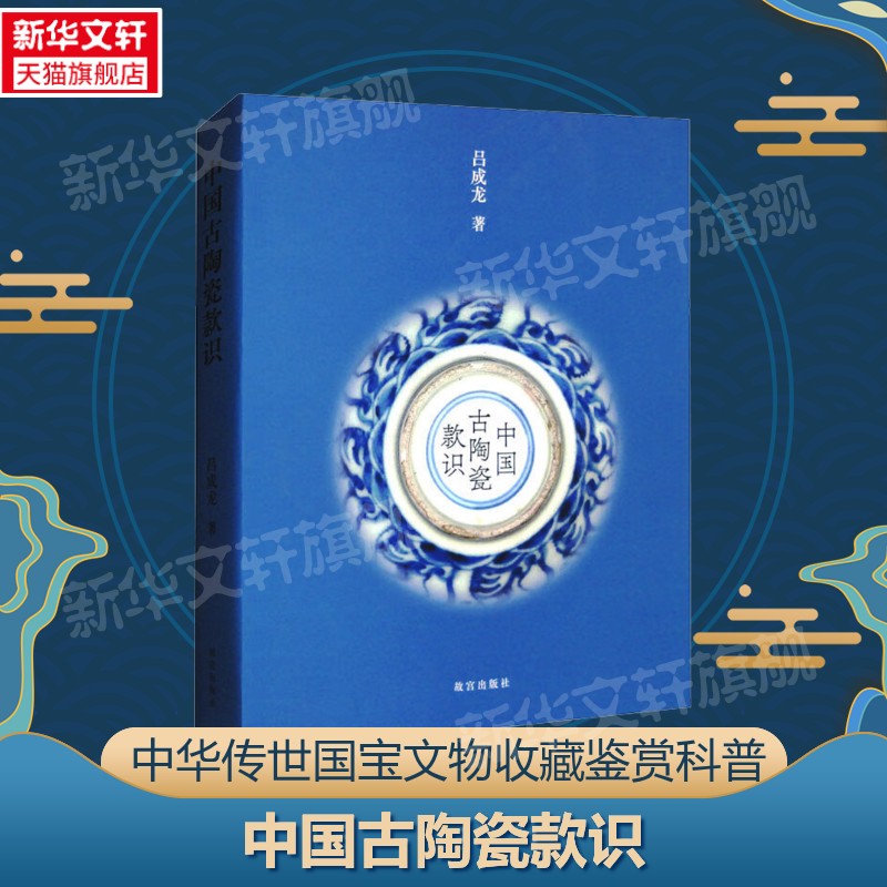 新华书店正版 古董、玉器、收藏 文轩网