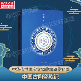 【新华文轩】中国古陶瓷款识 吕成龙 正版书籍 新华书店旗舰店文轩官网 故宫出版社