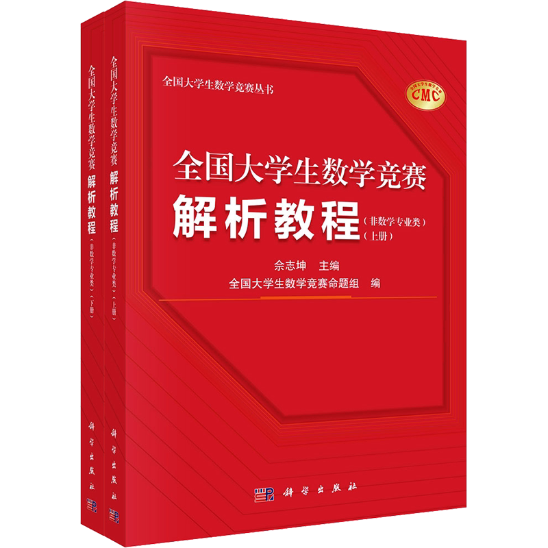全国大学生数学竞赛解析教程