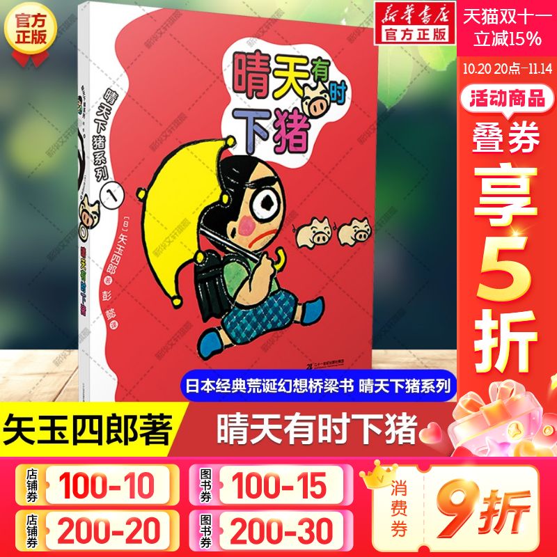 新华书店正版 儿童文学 文轩网