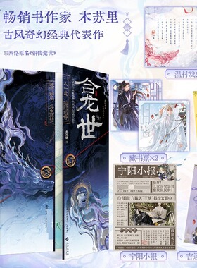 龛世（套装2册）（木苏里古风奇幻经典代表作！玄悯×薛闲！正版书籍小说畅销书 新华书店旗舰店文轩官网 长江出版社
