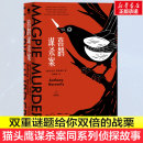 安东尼·霍洛维茨著 侦探推理悬疑恐怖惊悚小说正版 横扫日本五大推理榜单 姊妹篇猫头鹰谋杀案 书籍 同名英剧原著小说 喜鹊谋杀案