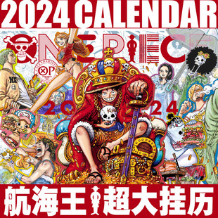 【新华文轩】航海王2024年历 尾田荣一郎原著漫画 ONEPIECE海贼王新年日历挂历