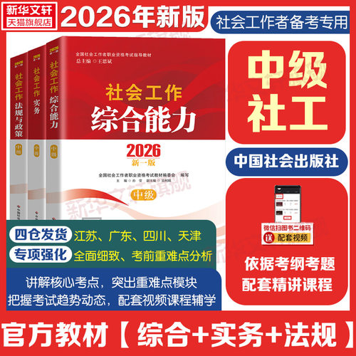 官方正版中级社工全套