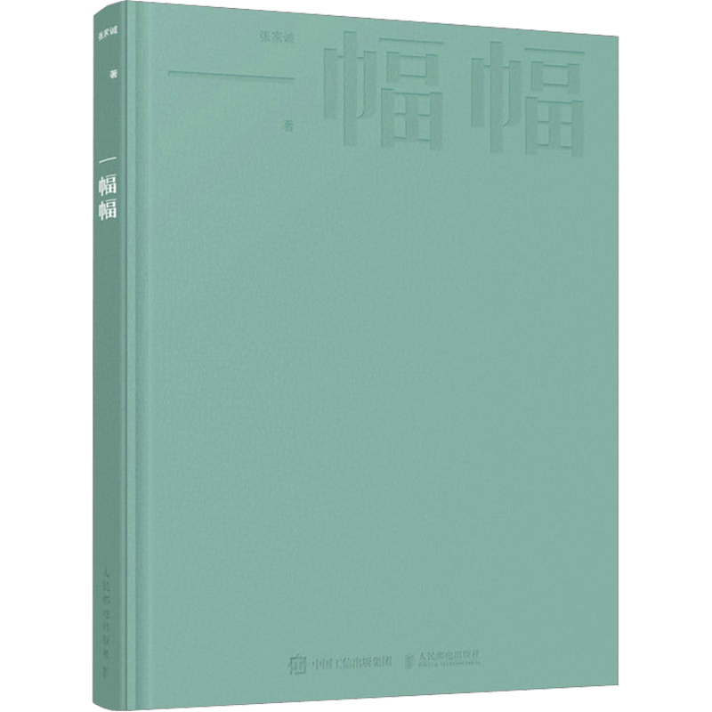 一幅幅 张家诚摄影作品集 收录2016-2022年168张作品 摄影书籍人像摄影杂志时尚大片摄影集画册光影构图影像 张家诚个人摄影图集