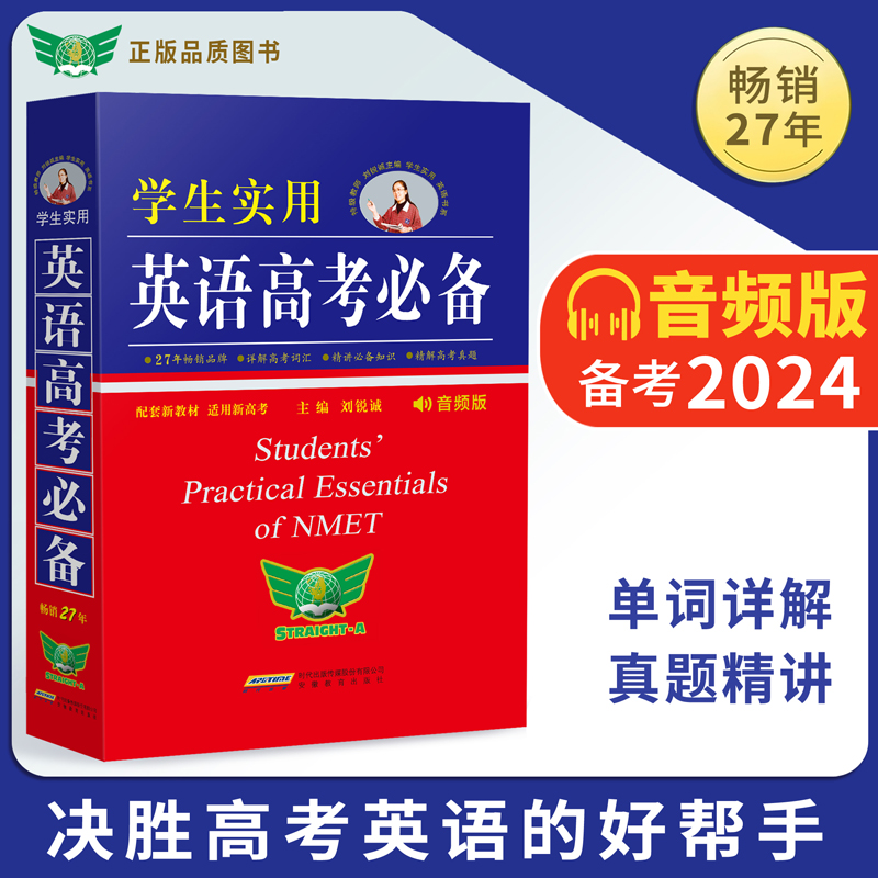 2024新版刘锐诚学生实用英语高考必备词典高中高考英语必备单词词汇字典语法词汇手册高三高中英语词汇必备3500语法大全复习资料 书籍/杂志/报纸 高考 原图主图