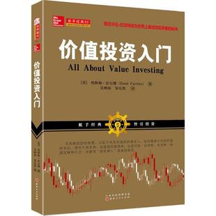 译 美 著;吴婵琼 价值投资入门 山西人民出版 书籍 Esme 正版 埃斯梅·法尔博 新华书店旗舰店文轩官网 Faerber 社 邹乐凯