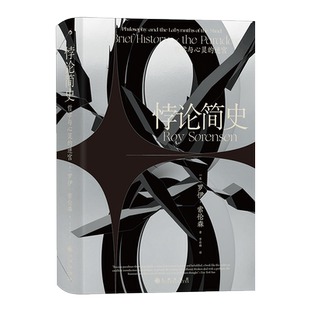 悖论简史 哲学与心灵的迷宫 (美)罗伊·索伦森 九州出版社 正版书籍 新华书店旗舰店文轩官网
