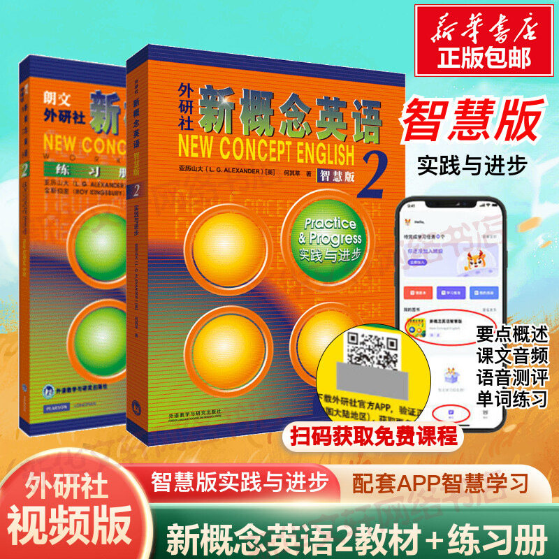 新概念英语2智慧版第二册学生用书+练习册全套新版朗文外研社人教英语新概念1音频正版自学英语教材外语教程一课一练新英语概念