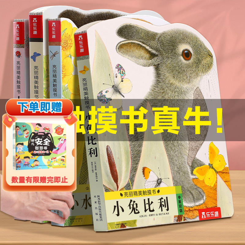 小兔比利触摸乐趣幼儿早教绘本