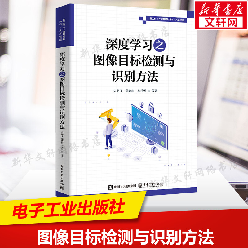 新华书店正版 人工智能 文轩网