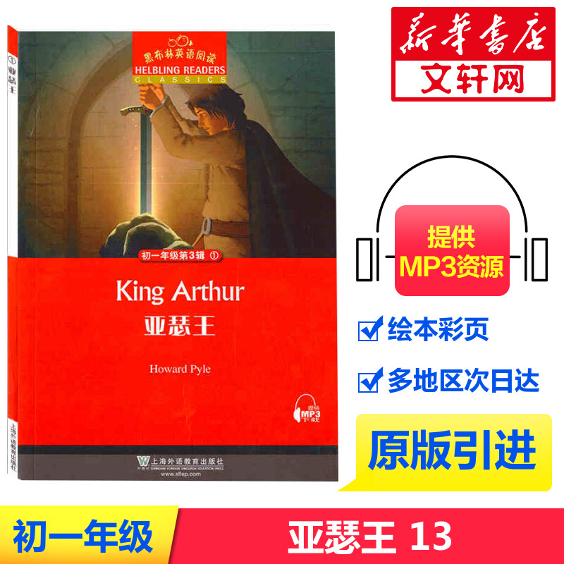 黑布林英语阅读初一年级13亚瑟王 初中七年级King Arthur黑布林英语分级阅读中学生寒暑假课外拓展培优阅读训练上海外语教育出版社 书籍/杂志/报纸 中学教辅 原图主图