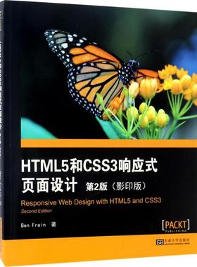 HTML5和CSS3响应式页面设计 第2版,影印版(英)本·弗雷恩(Ben Frain) 著 正版书籍 新华书店旗舰店文轩官网 东南大学出版社