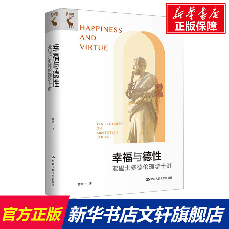 新华书店正版 伦理学、逻辑学 文轩网
