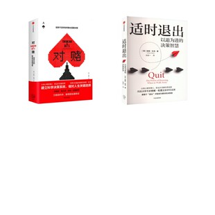 【全2册】对赌+适时退出 安妮·杜克 中信出版社 正版书籍 新华书店旗舰店文轩官网