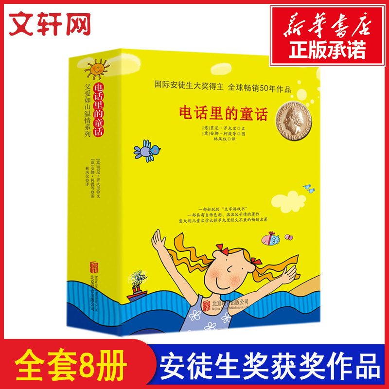 电话里的童话全8册注音漫画绘本