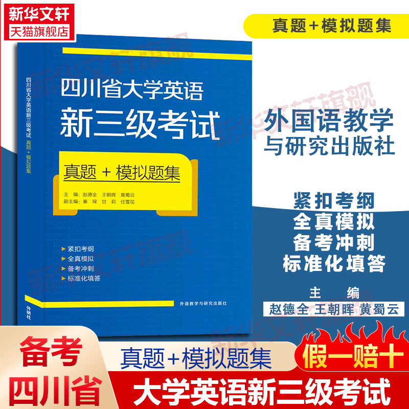 四川省大学英语新三级考试真题