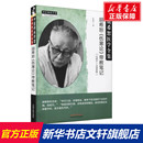 书籍 伤寒论 中国中医药出版 胡希恕 新华书店旗舰店文轩官网 带教笔记 新华文轩 正版 社