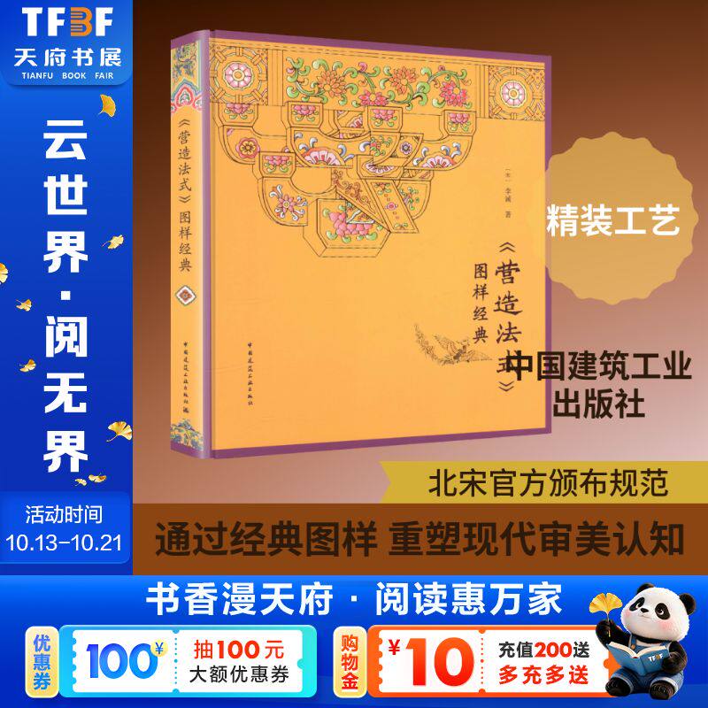 《营造法式》图样经典 [宋]李诫 著 正版书籍 新华书店旗舰店文轩官网 中国建筑工业出版社