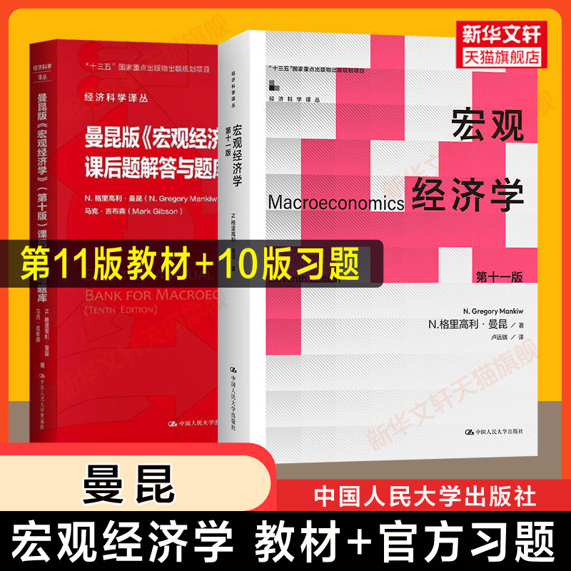 宏观经济学第10版课后题