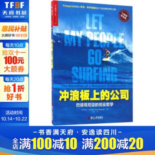 创业哲学 10周年纪念版 著;沈慧 公司 巴塔哥尼亚 译 伊冯·乔伊纳德 美 社 冲浪板上 Yvon 浙江人民出版 Chouinard