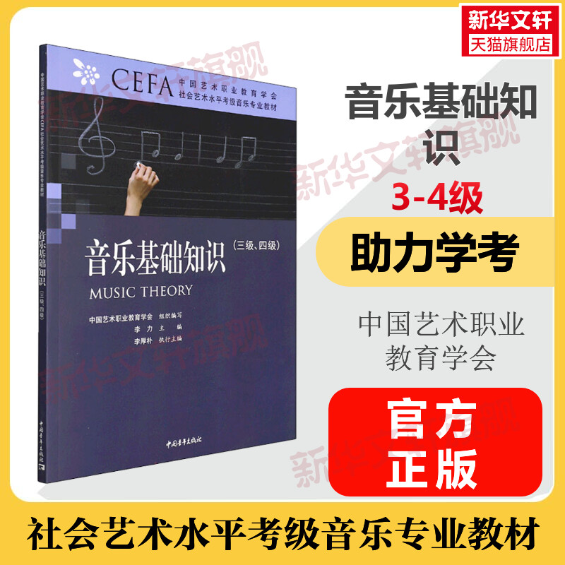 新华书店正版 音乐考级 文轩网