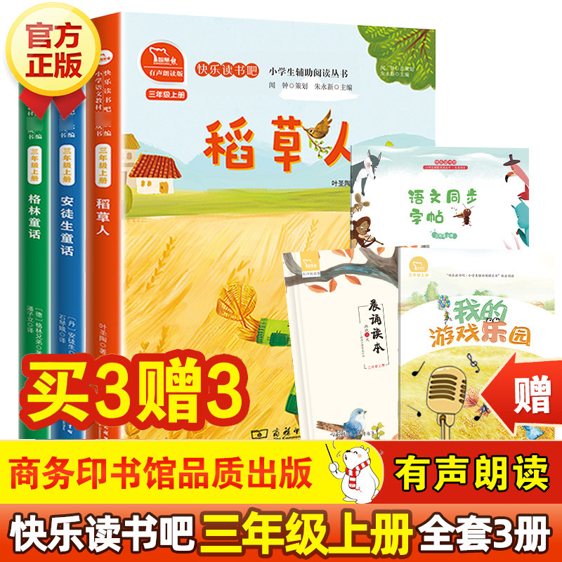 快乐读书吧三年级上册全套3册 稻草人书叶圣陶正版格林童话完整版安徒生童话故事全集商务印书馆有声朗读版正版教材同步课外书正版,书籍/杂志/报纸,儿童文学,淘宝优惠券,粉丝福利购,淘宝优惠卷