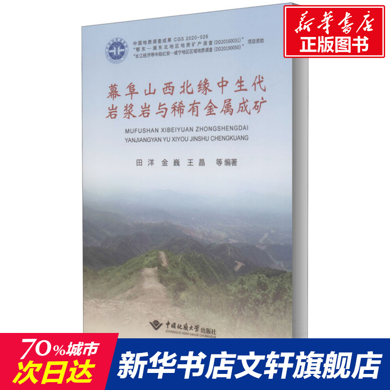 新华书店正版 冶金、地质 文轩网
