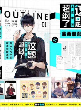 【印特签+新番外+丰富随书赠品】这题超纲了全套2册 1+2完结篇 木瓜黄著校园青春言情小说畅销书实体书正版漫画版原著【新华文轩】