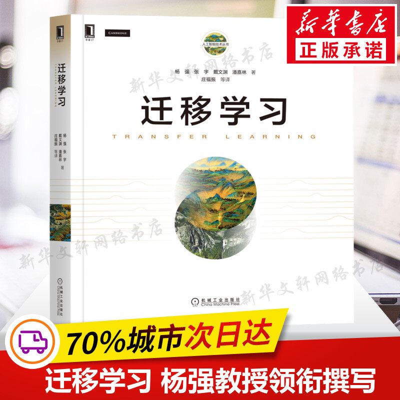 新华书店正版 人工智能 文轩网