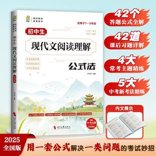 【新华文轩】初中生现代文阅读理解公式法 正版书籍 新华书店旗舰店文轩官网 时代文艺出版社