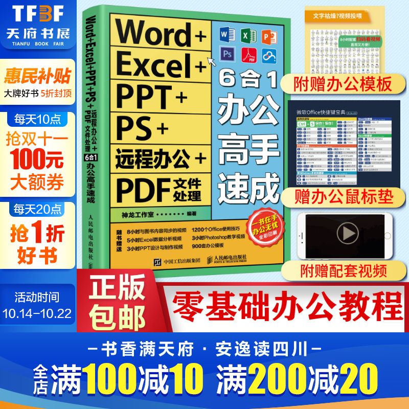 Excel/Word/PPT零基础能当工具书